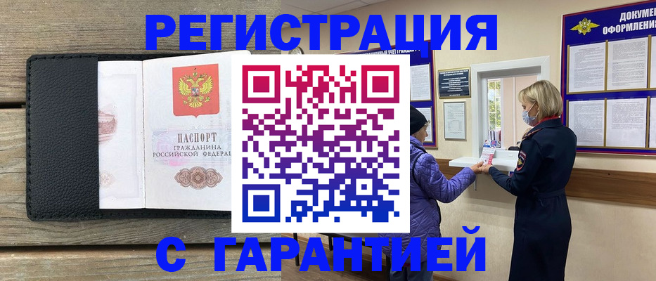 временная регистрация собственник в Полярных Зорях