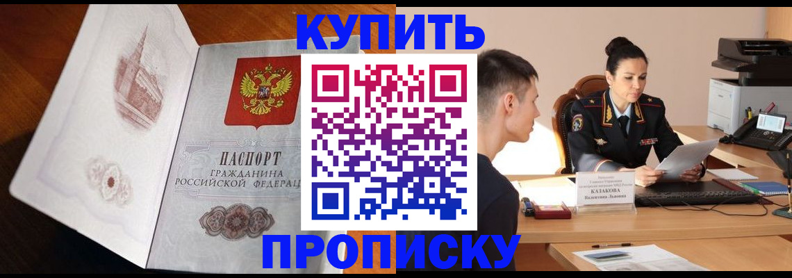 прописка штамп в Полярных Зорях