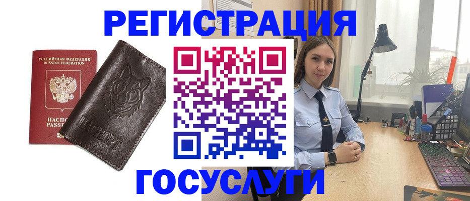 миграционный учет в Полярных Зорях
