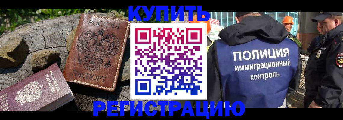 прописка от собственника в Полярных Зорях