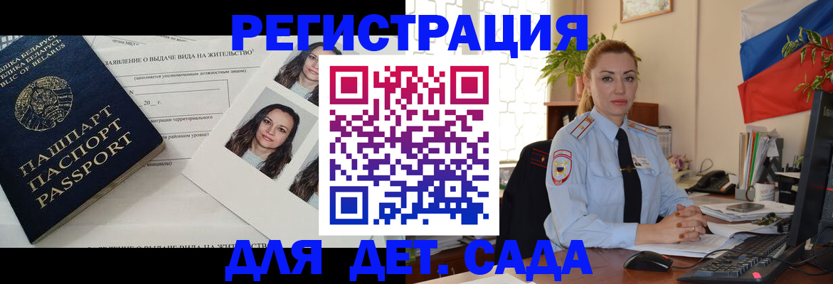 временная регистрация в Полярных Зорях
